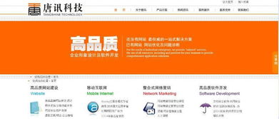 東莞唐訊科技 網站建設與維護的專業伙伴，高清圖片助力品牌形象提升